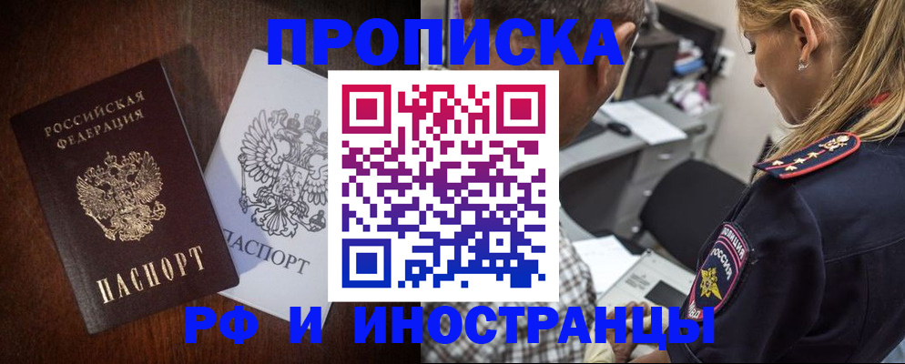 прописка законно в Тулуне